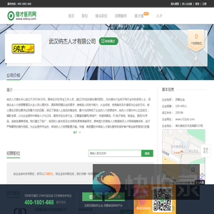 武汉纳杰人才有限公司招聘信息