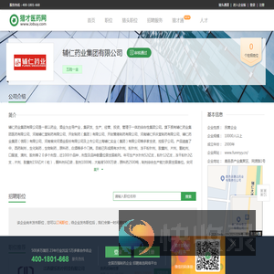 辅仁药业集团有限公司招聘信息