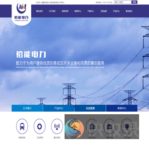 福建裕能电力成套设备有限公司