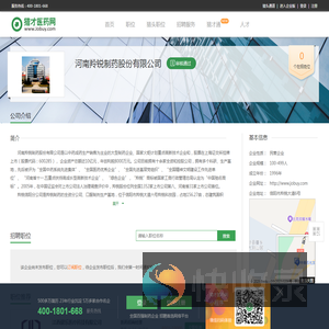 河南羚锐制药股份有限公司招聘信息