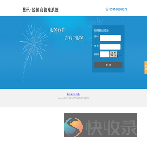 搜讯代理平台系统,泰安市搜讯网络有限公司