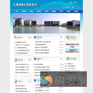 天津财经大学财务处