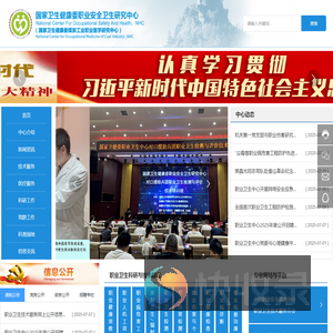 国家卫生健康委职业安全卫生研究中心