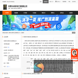 东莞市永绿环保工程有限公司首页