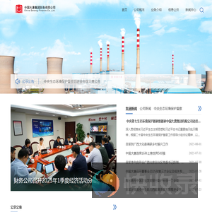 中国大唐集团财务有限公司
