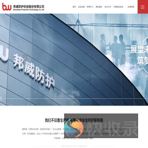邦威防护科技股份有限公司