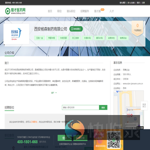 西安杨森制药有限公司招聘信息