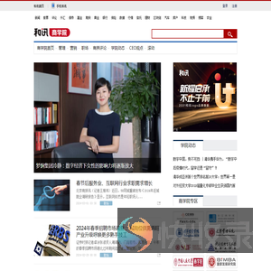 商学院首页