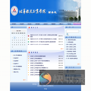 北华航天工业学院
