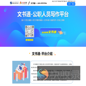 文书通