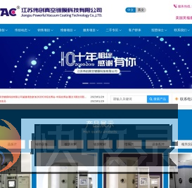 江苏伟创真空镀膜科技有限公司