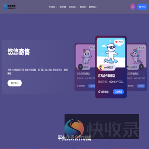 悠悠寄售
