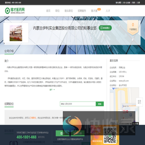 内蒙古伊利实业集团股份有限公司奶粉事业部招聘信息