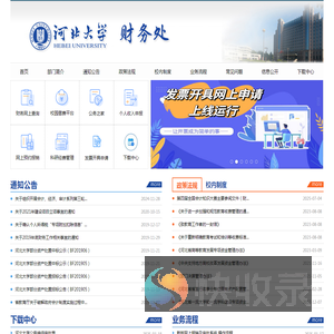 河北大学财务处