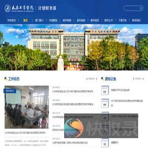 计划财务部