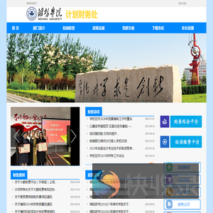 计划财务处