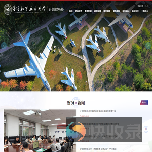沈阳航空航天大学计划财务处