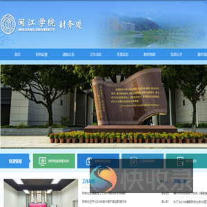 闽江学院