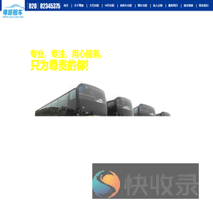 广州大巴出租