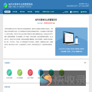城市共享单车业务管理系统