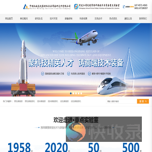 黑龙江省先进摩擦焊接技术与装备重点实验室
