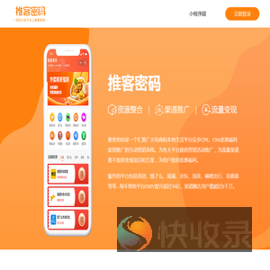 推客密码
