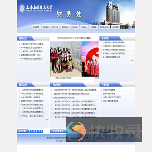 上海应用技术大学财务处