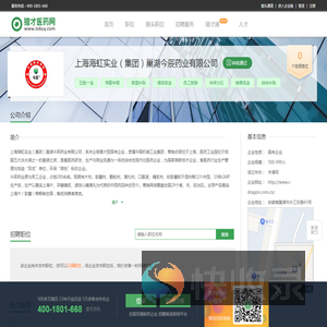上海海虹实业（集团）巢湖今辰药业有限公司招聘信息