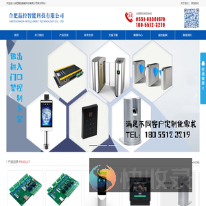 合肥晶控智能科技有限公司