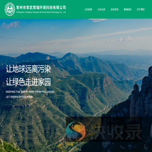 常州市常武常瑞环境科技有限公司
