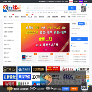 漳州人才网