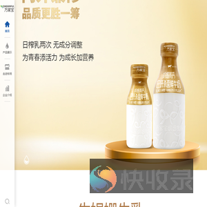 万家宝鲜牛奶集团
