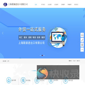 上海联颖进出口有限公司