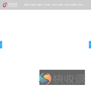 广西贵港钢铁集团有限公司