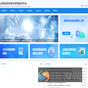 全国医疗机构感染监测网