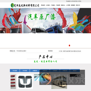 国内汽车油漆