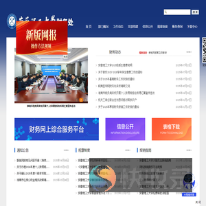 安徽理工大学财务处