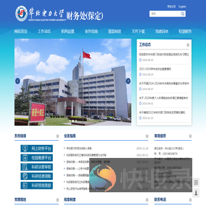 华北电力大学财务处（保定）