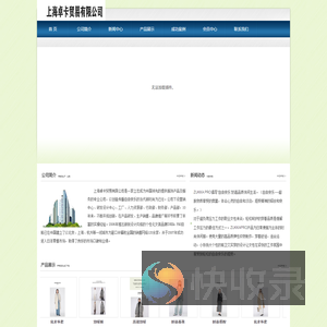 中文企业网站管理系统