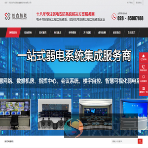 成都创鑫智能科技有限公司