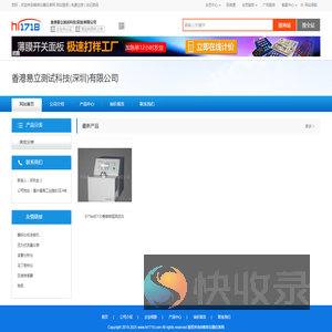 香港易立测试科技(深圳)有限公司