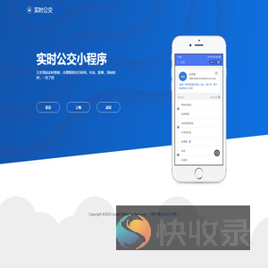 实时公交小程序