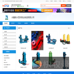 永嘉县大西洋泵业制造有限公司