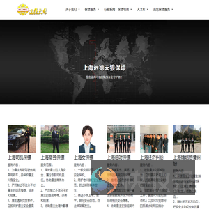 上海保镖公司