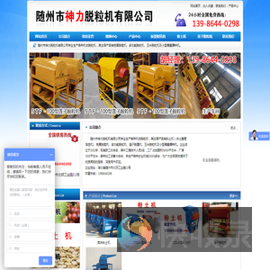 随州市神力脱粒机有限公司