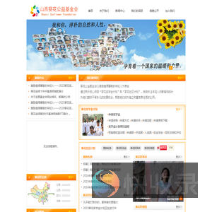 葵花公益基金会山西省葵花公益基金会