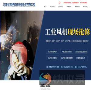 河南省隆祥机械设备维修有限公司