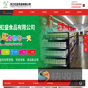 浙江虹盛食品有限公司