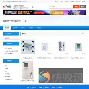 成都金牛制冷有限责任公司