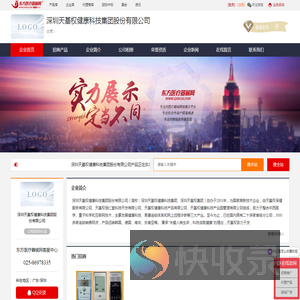 企业首页
